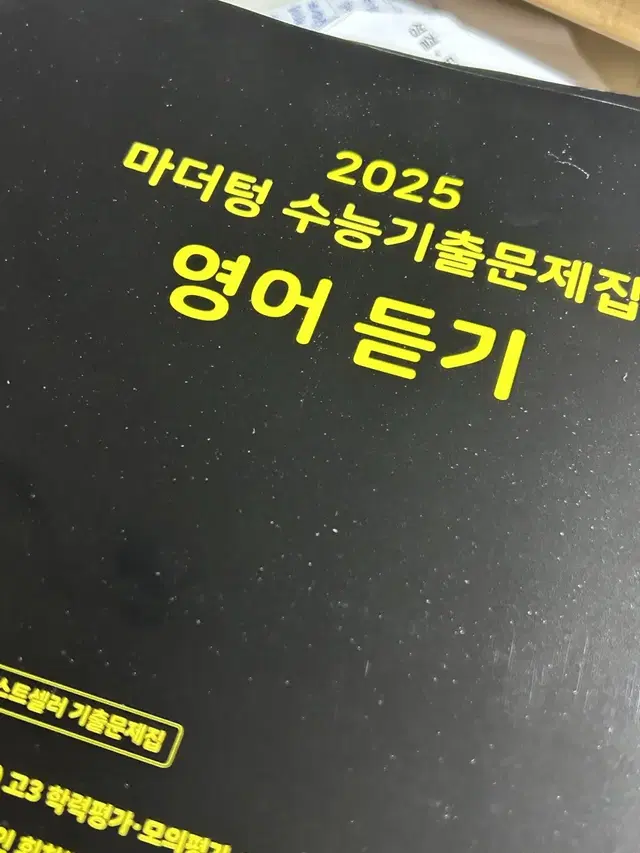 2025 마더텅 영어 듣기