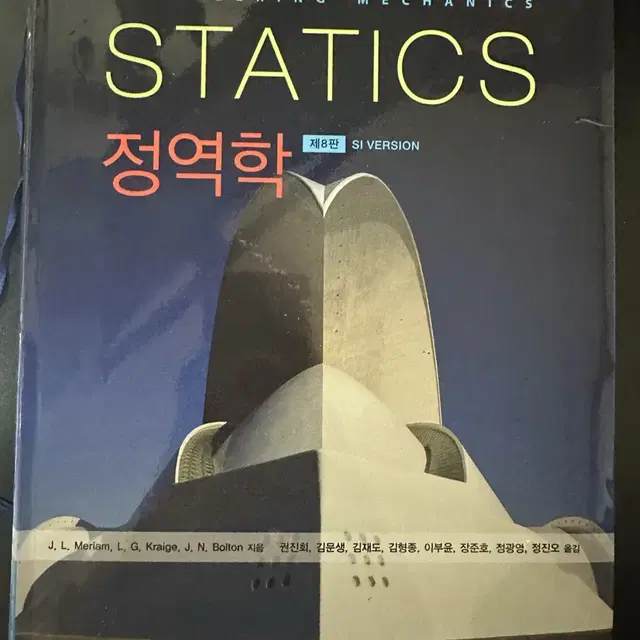 정역학 책 팝니다.