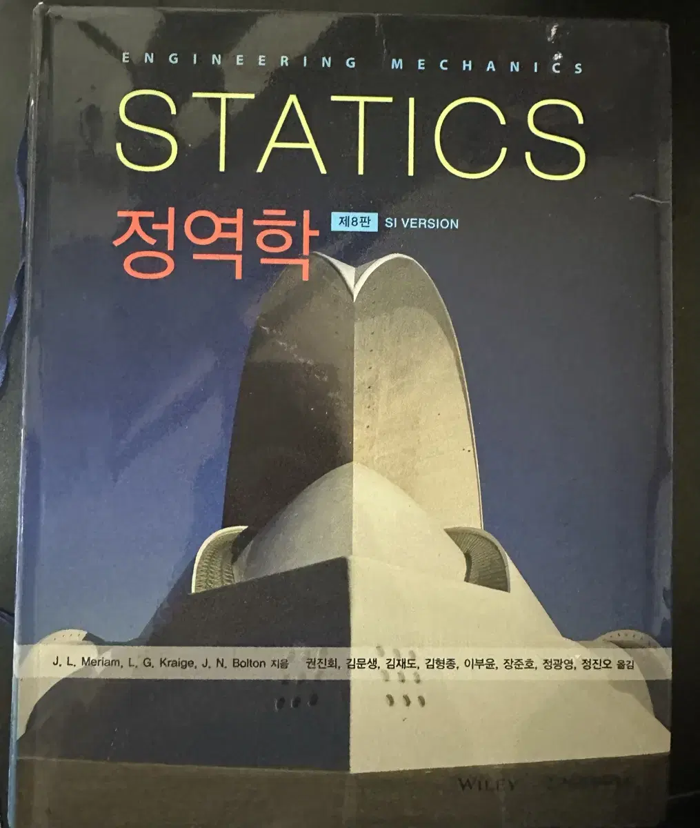 정역학 책 팝니다.