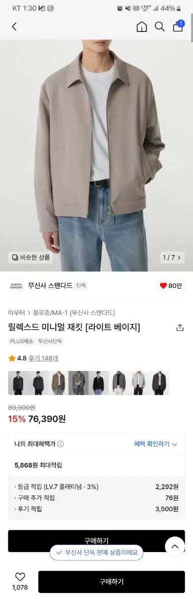 [새상품,택포]무신사 릴렉스드 미니멀 자켓 베이지 XL