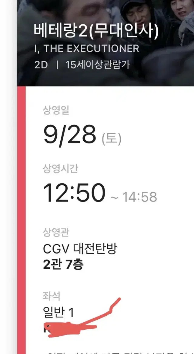 베테랑 2 무대인사 CGV 대전탄방 12:50 단석 양도