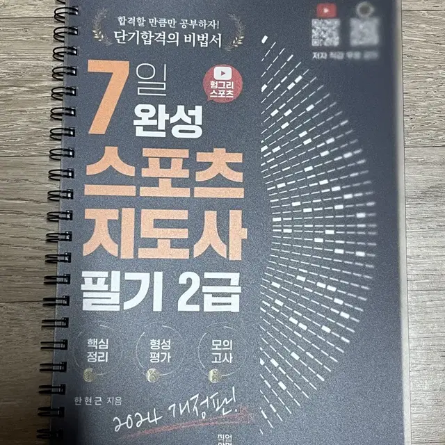 헝그리스포츠 스포츠지도사 2급 필기