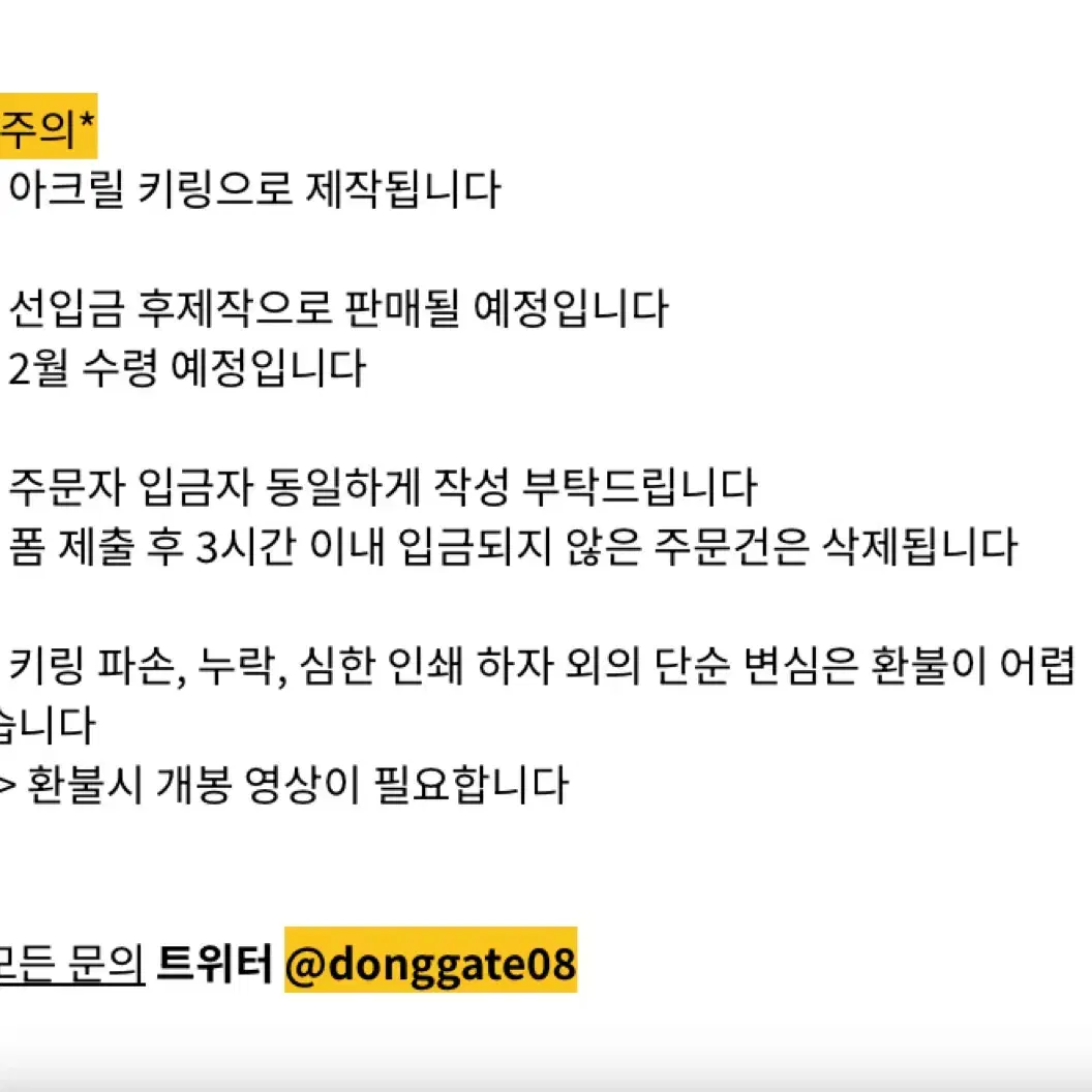 보이넥스트도어 보넥도 비공굿 성호리우명재현태산이한운학 아기 키링 수요조사