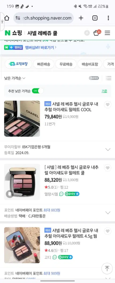 [8회 사용] 샤넬 레베쥬 아이새도우 팔레트 쿨