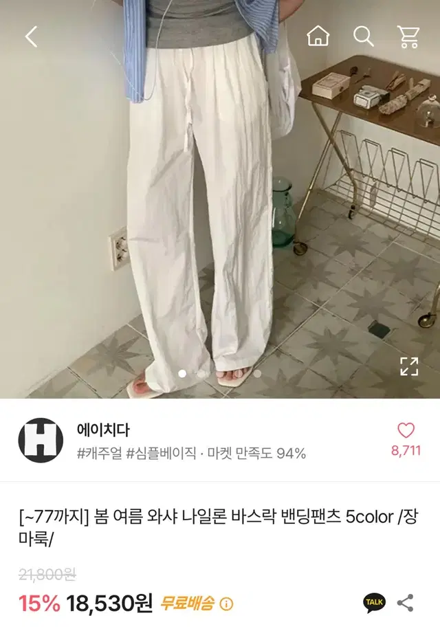 에이블리 흰색 와이드 밴딩 팬츠