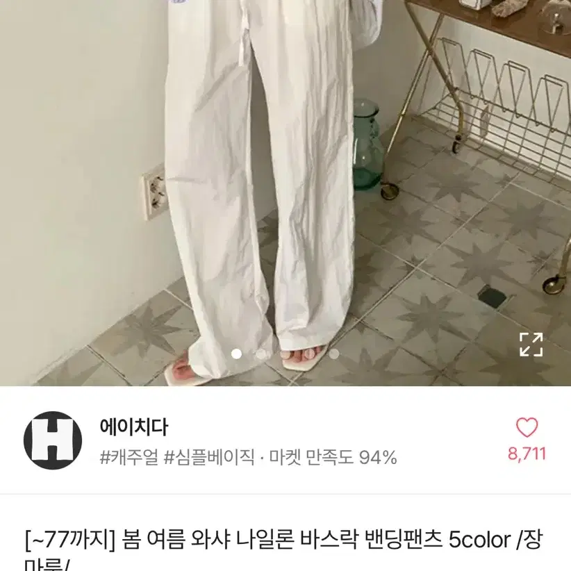 에이블리 흰색 와이드 밴딩 팬츠