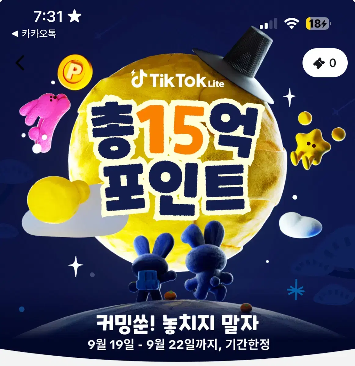 틱톡라이트 신규가입 1.5 드립니다!