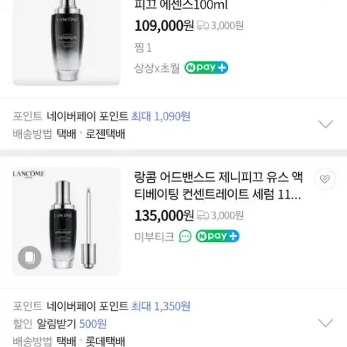 랑콤 제니피끄 새럼 115ml + 본품증정