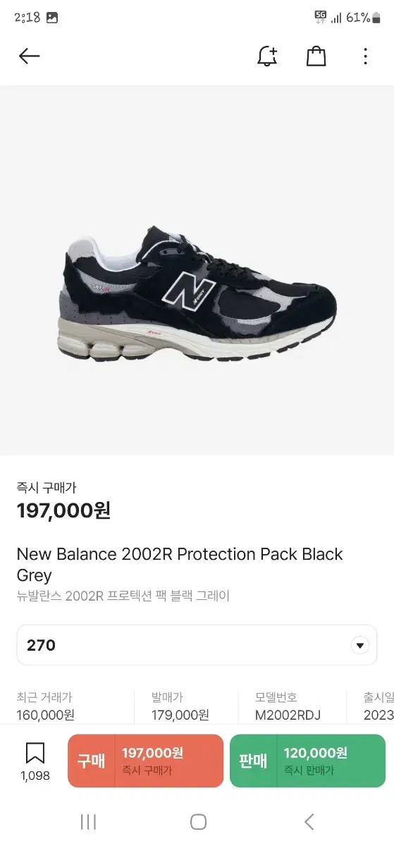 뉴발란스 2002R 프로텍션 팩 블랙 그레이 270