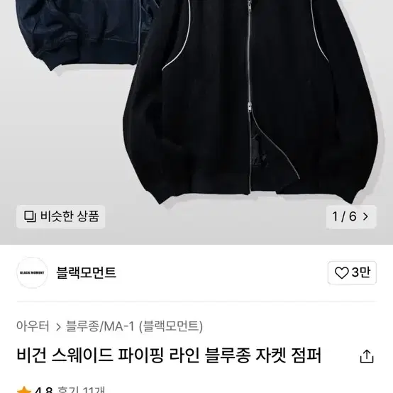 블랙모먼트 자켓 점퍼