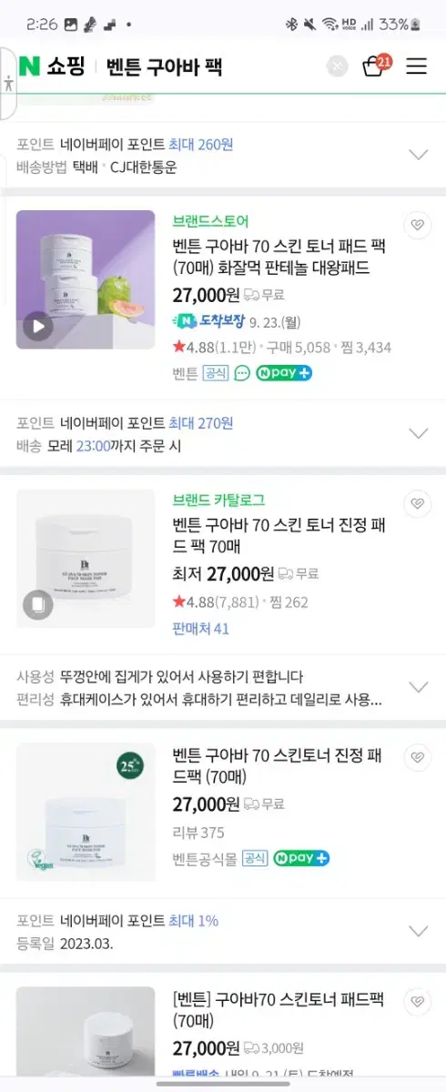 [새상품] 벤튼 구아바 진정 토너 팩