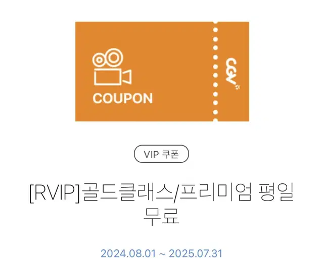 Cgv vip영화쿠폰 특별관등