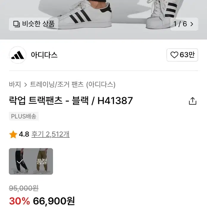 아디다스 락업 트랙팬츠