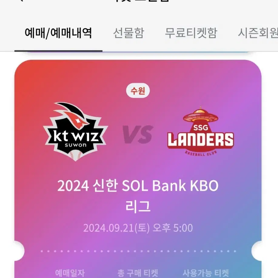 SSG랜더스 vs KT위즈 21일 토요일 3루 테이블 단석