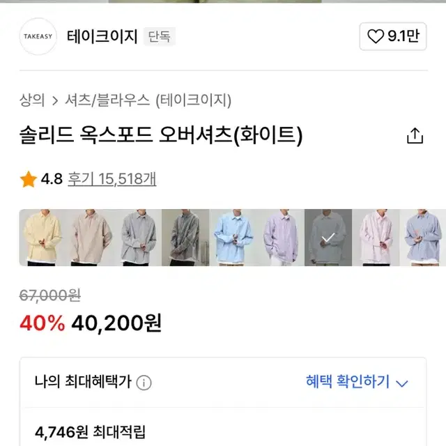 테이크이지 셔츠