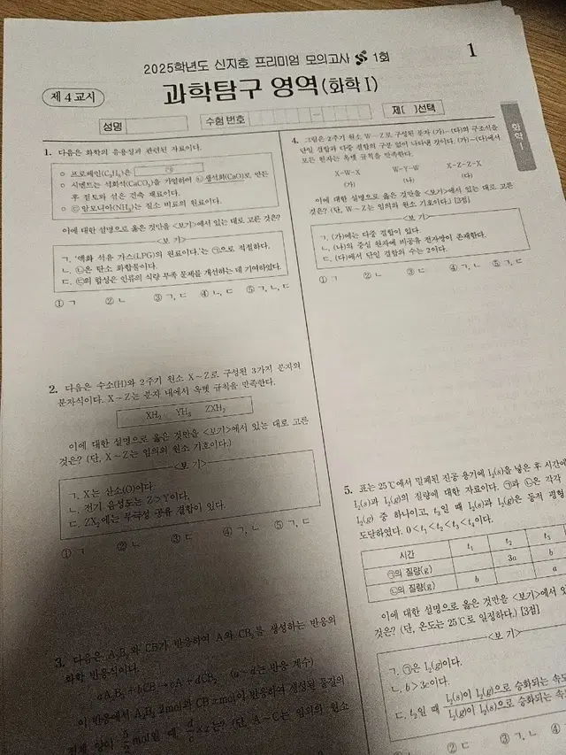 시대인재 신지호 프리미엄 모의고사 화학1