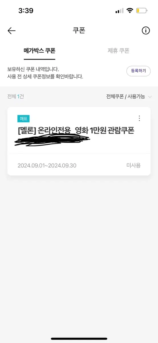 메가박스 1만원권 입니다~