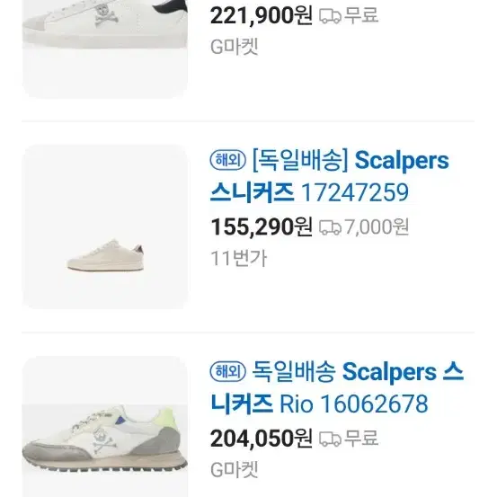 Scalpers 스니커즈! 유리피언 간지템!