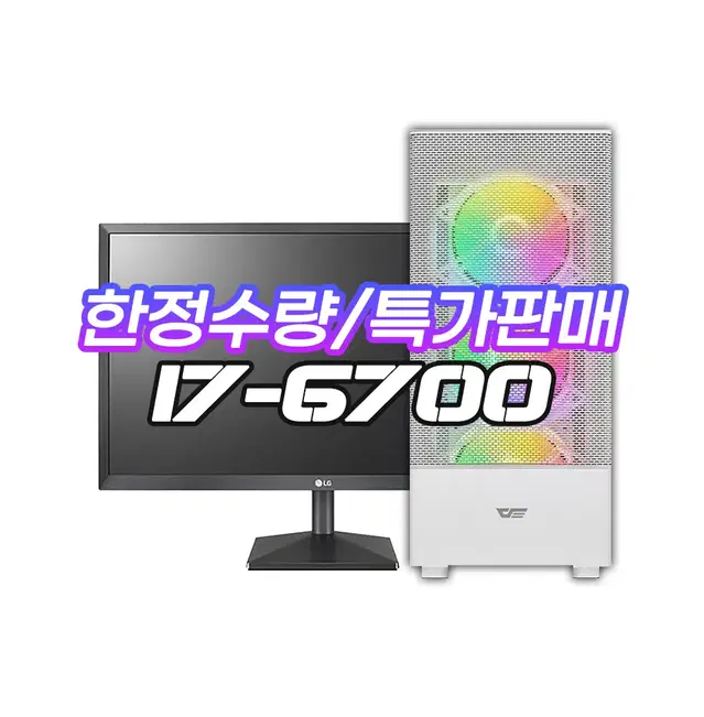 인텔 I7 6세대 게이밍컴퓨터 GTX1660SUPER 중고컴퓨터 조립PC