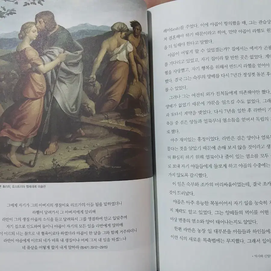 성화와 그에 대한 설명인 구약 & 신약 성경이야기입니다.