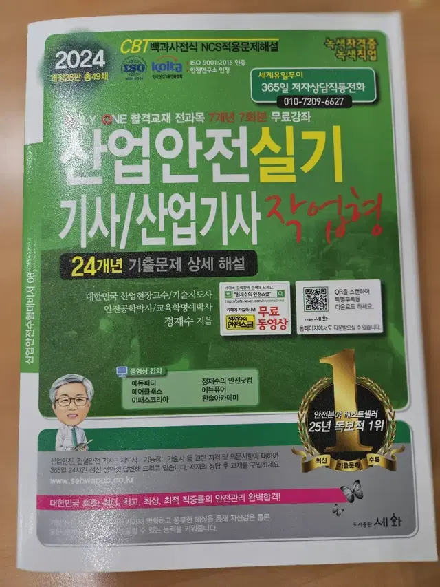 24년도 산업안전실기 작업형