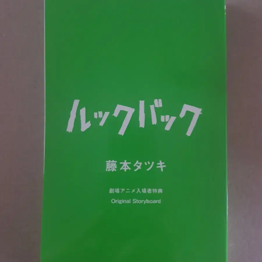 룩백 3주차 스토리보드북