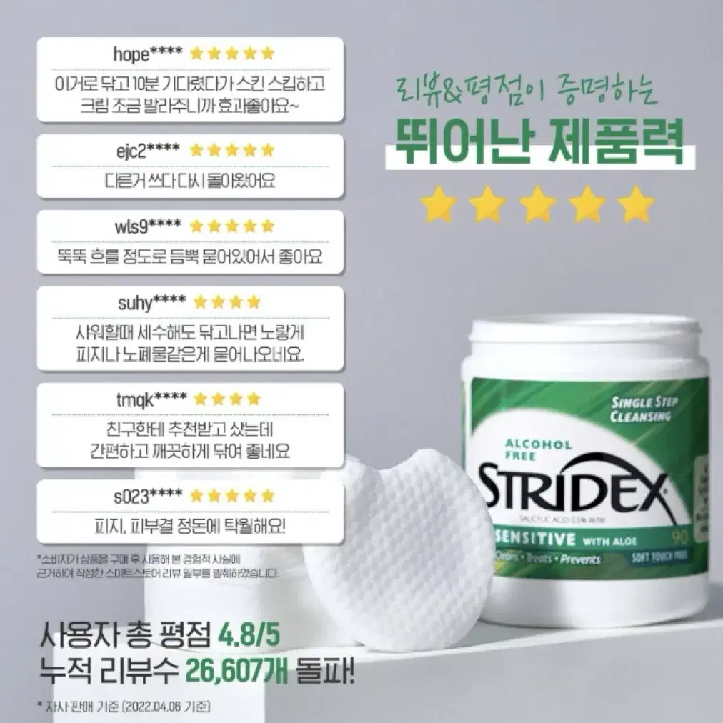 STRIDEX 스트라이덱스 각질패드 BHA 0.5