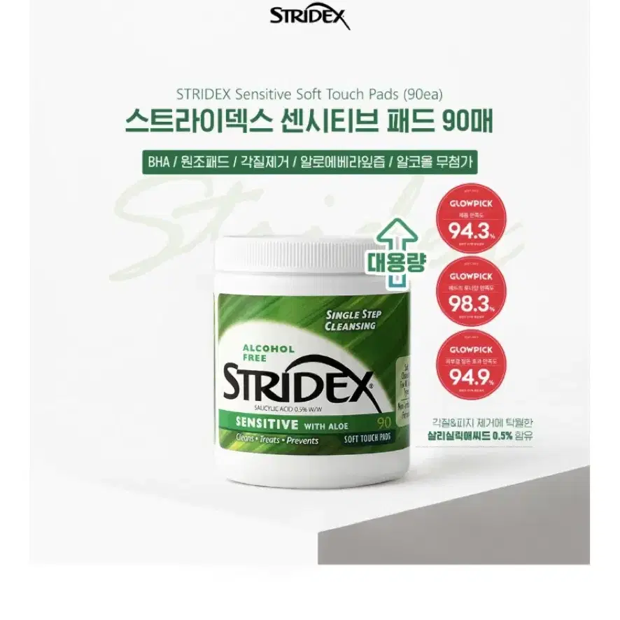 STRIDEX 스트라이덱스 각질패드 BHA 0.5