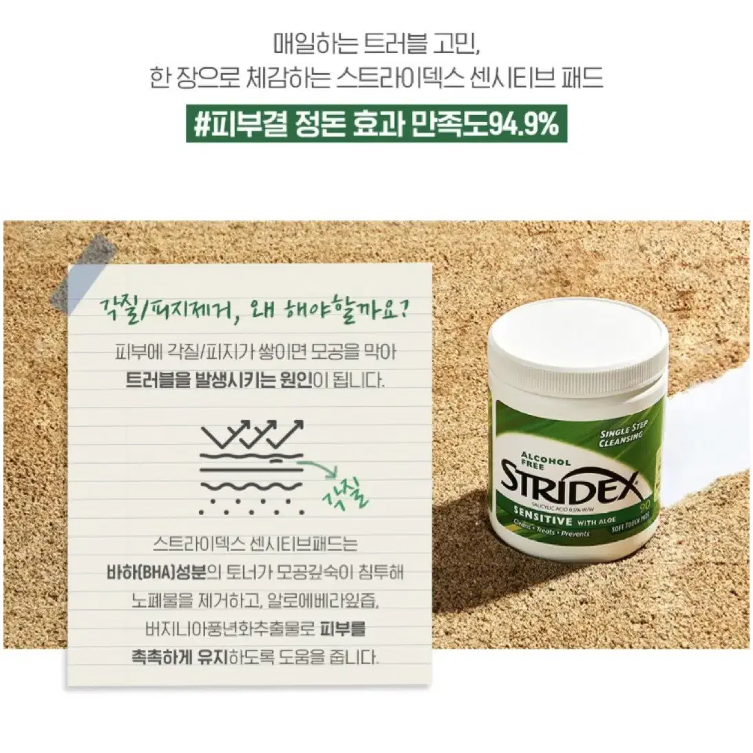 STRIDEX 스트라이덱스 각질패드 BHA 0.5