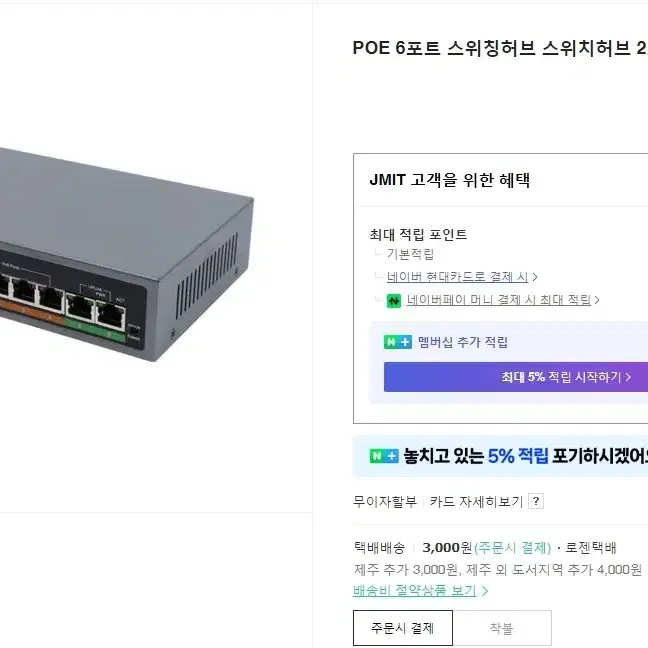 넥시 POE SWITCH 6포트 허브 [NX660]