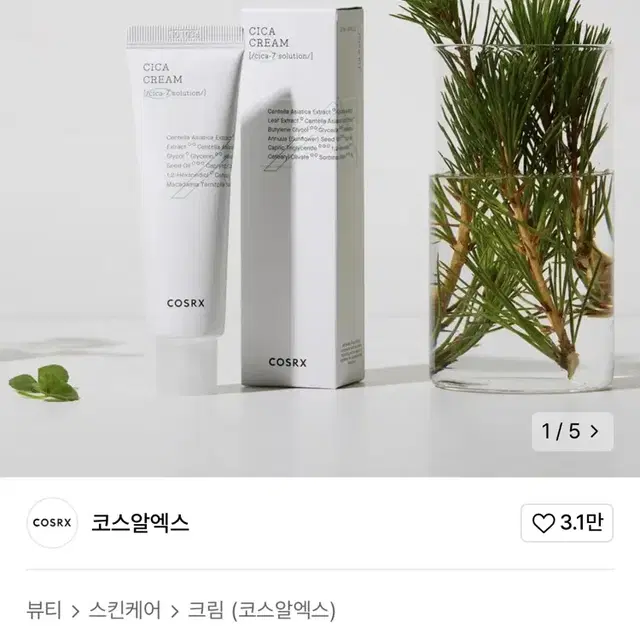 코스알엑스 펩타이드 스킨 부스터 세럼 / 시카크림 새제품