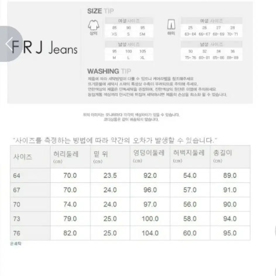 (새상품)FRJ 청바지.데님팬츠.바지.데님