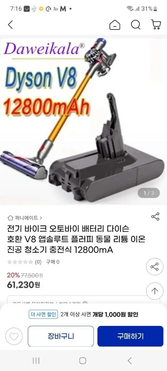 새제품  특A급 다이슨 V8 청소기 호환배터리 대용량 12800mah