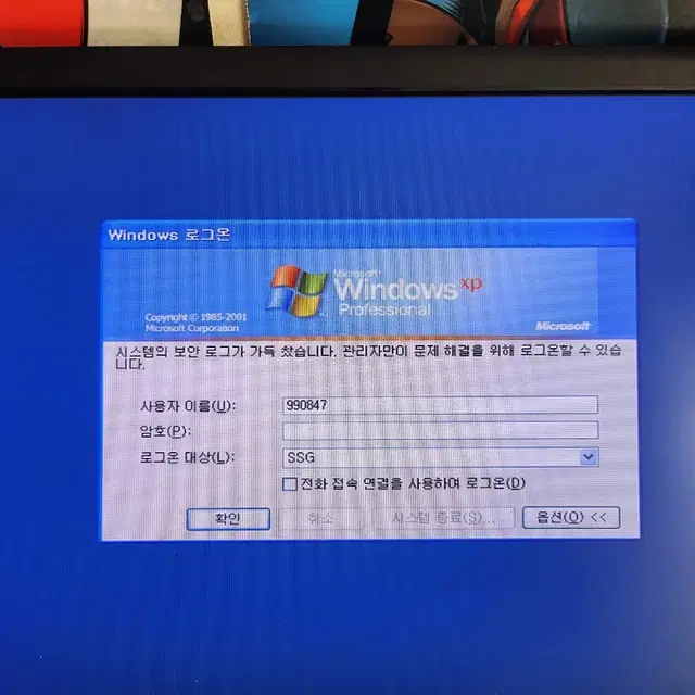 옛날 컴퓨터 삼성 매직스테이션 윈도우XP/잠김