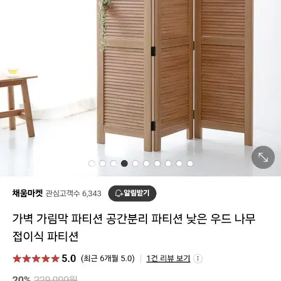 나무 파티션