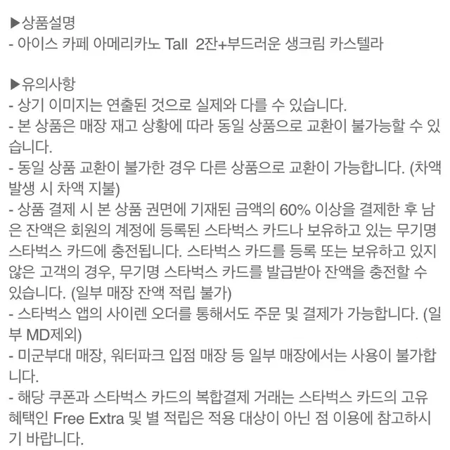 스타벅스 아이스 카페 아메리카노 T 2잔 + 부드러운 생크림 카스텔라