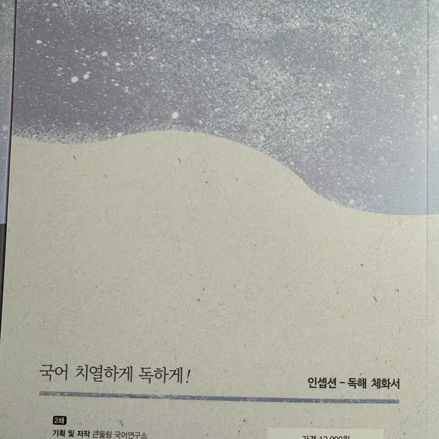 대성마이맥 유대종 인셉션 독해