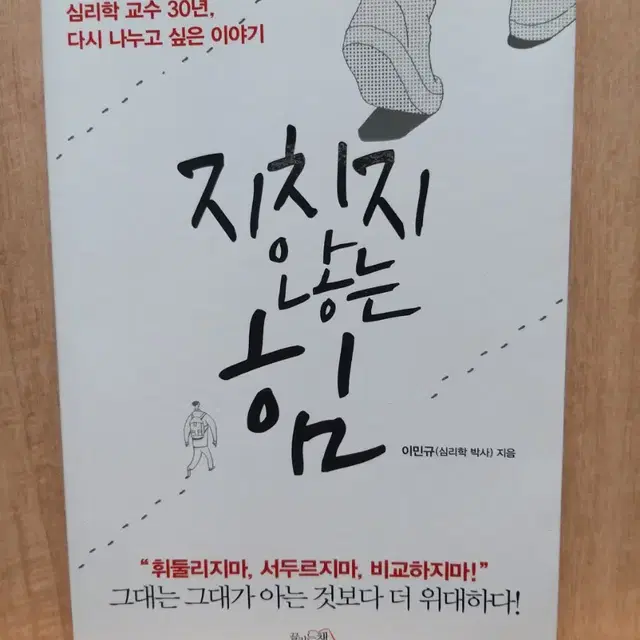 지치지 않는 힘 책 판매합니다