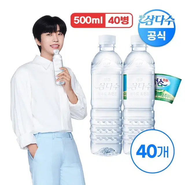 무료배송-제주 삼다수 500ml 40개 생수