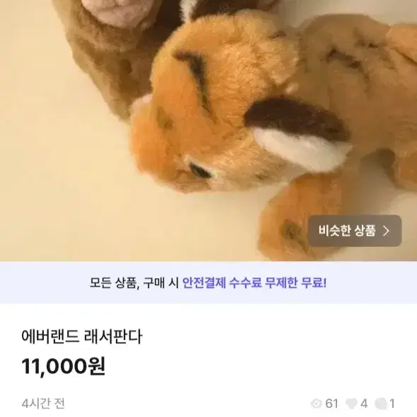 급처) 에버랜드 레서판다 인형