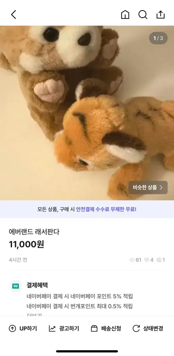 급처) 에버랜드 레서판다 인형