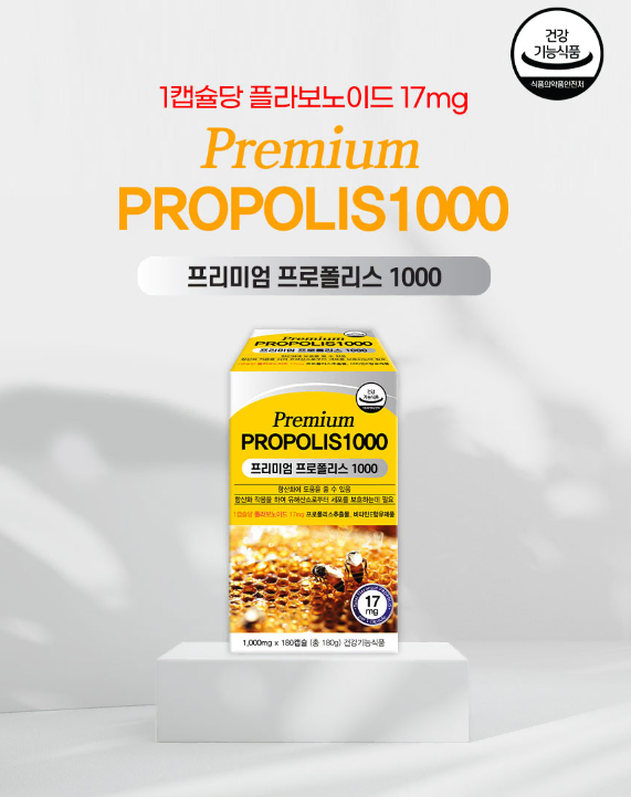 프리미엄 프로폴리스1000(뉴질랜드직수입) 180캡슐 x 2BOX