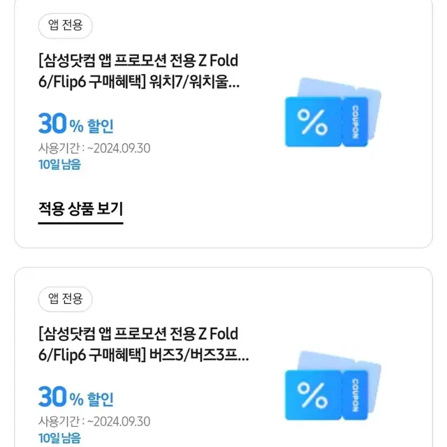 갤럭시워치7 30프로 할인쿠폰팝니다