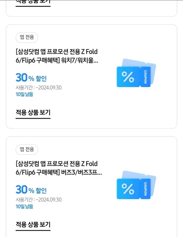 갤럭시워치7 30프로 할인쿠폰팝니다