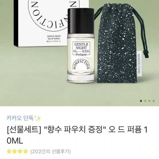 새상품 논픽션 퍼퓸 상탈크림 10ml