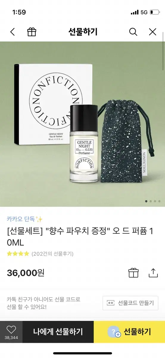 새상품 논픽션 퍼퓸 상탈크림 10ml