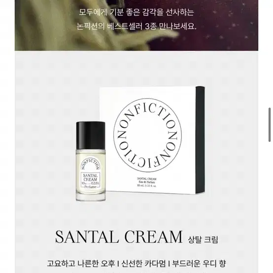 새상품 논픽션 퍼퓸 상탈크림 10ml