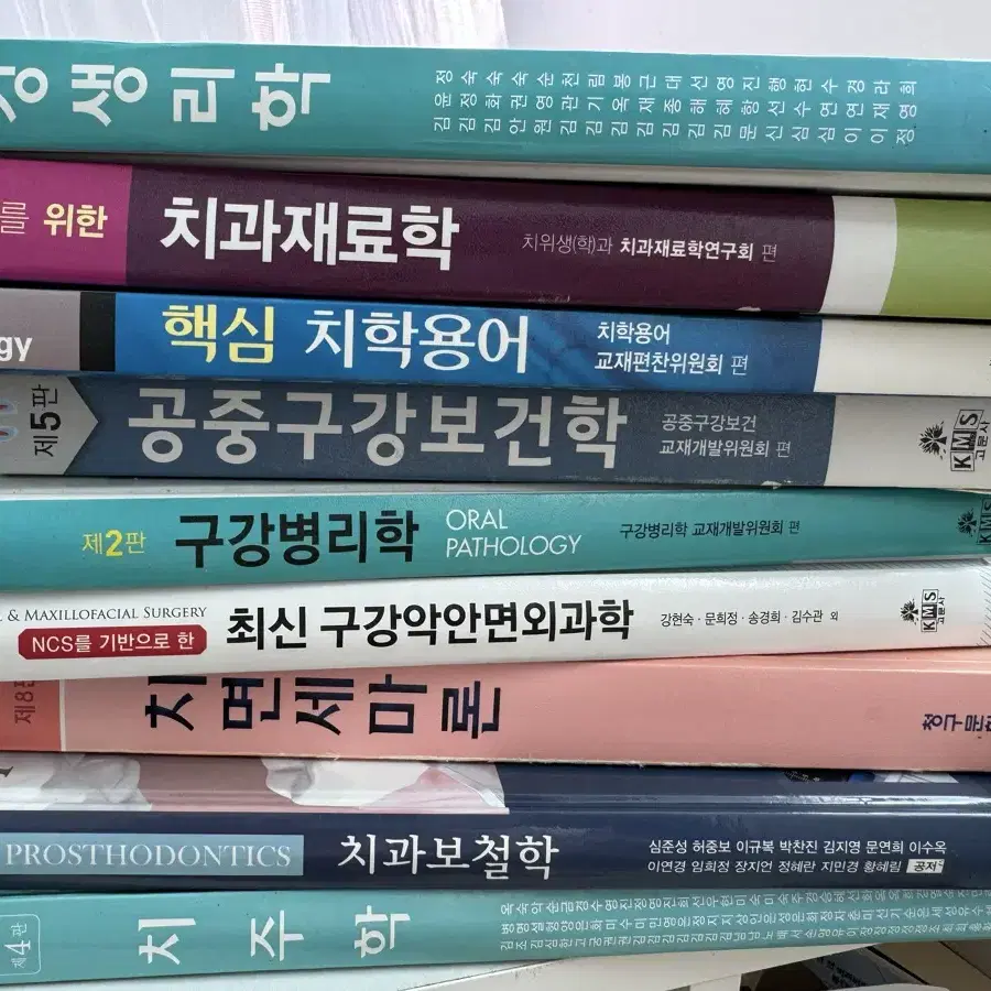 치위생과 전공책