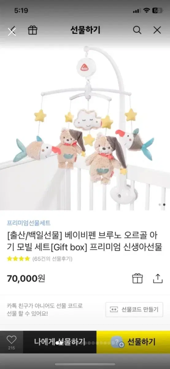 모빌 새상품