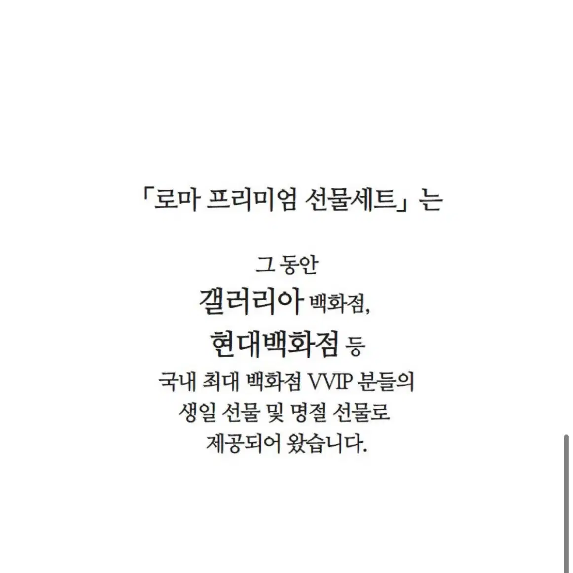 로마 프리미엄 선물세트